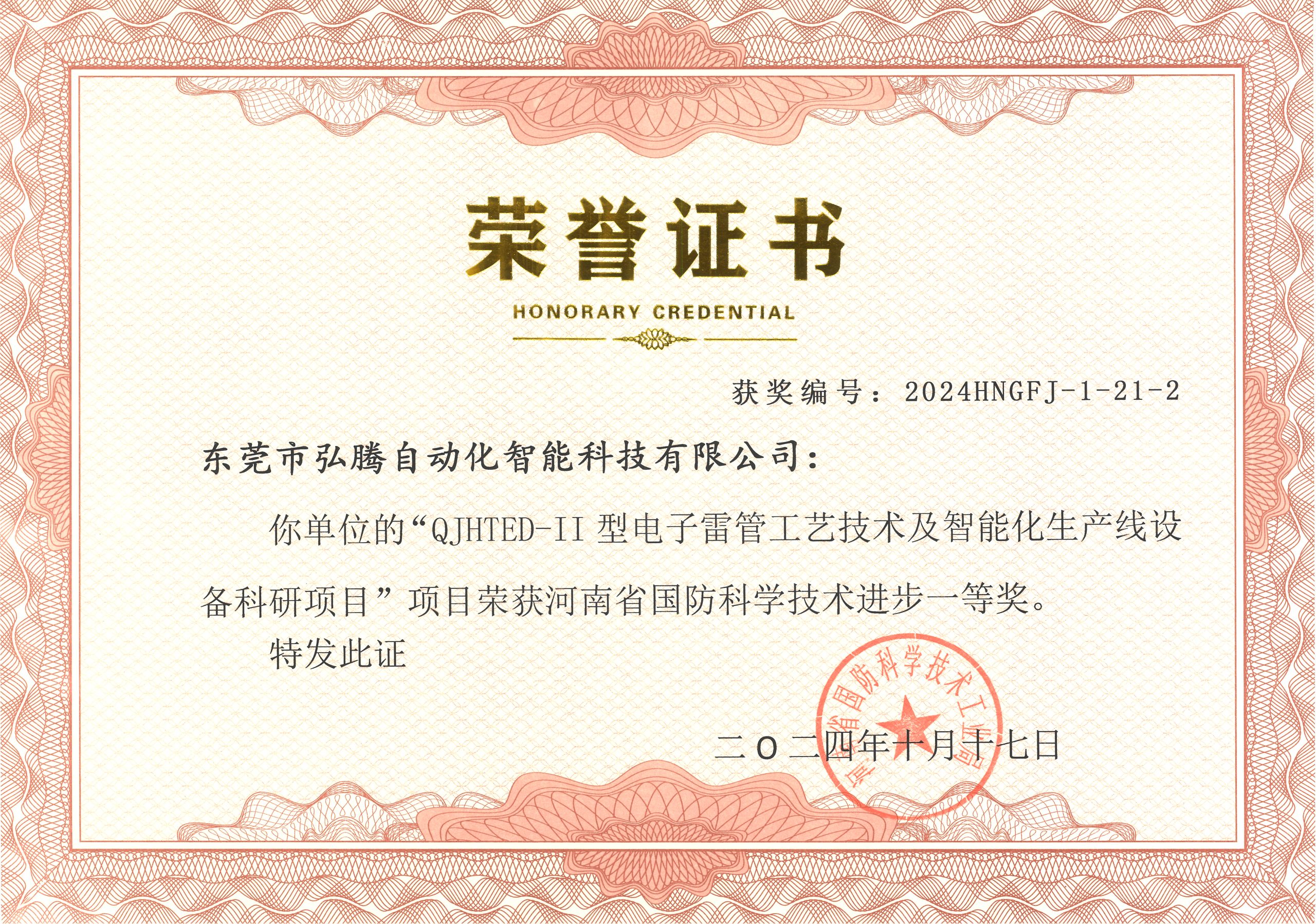 HT6000-II型年產(chǎn)2000萬發(fā)電子雷管自動(dòng)生產(chǎn)線-東莞市弘騰自動(dòng)化智能科技有限公司